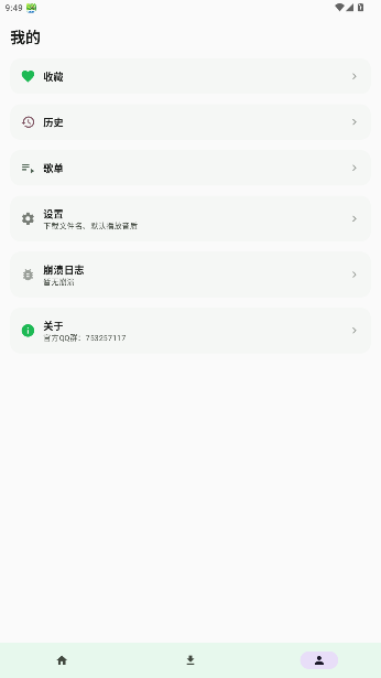 倾听音乐app手机版安装包1.0截图0