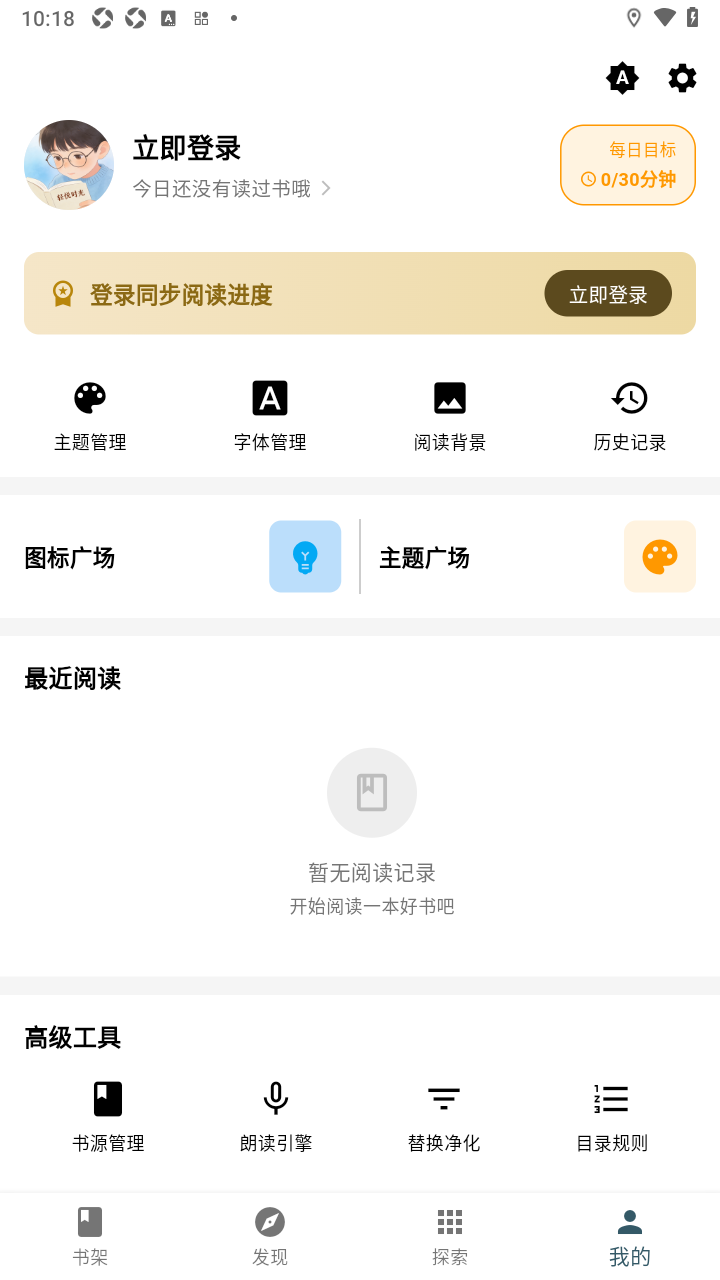 轻悦时光书源阅读app最新版2.1.0711安卓版截图1