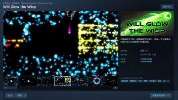 �ᷢ�����(Will Glow the Wisp)��Ϸ�����Ӱ�Թ�