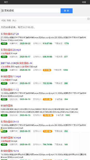 磁力宝在线搜索引擎最新版1.0截图1