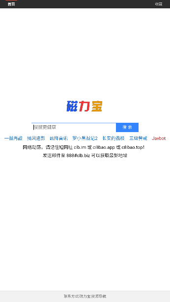 磁力宝在线搜索引擎最新版1.0截图3