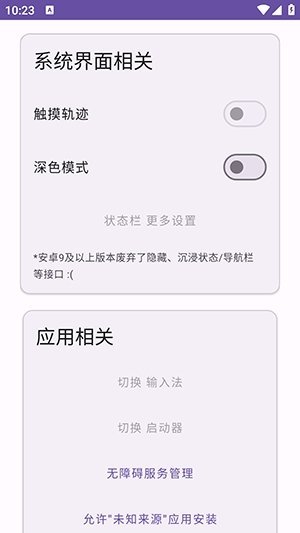 紫罗兰工具箱手机版(VioletToolBox)1.0.0安卓版截图3