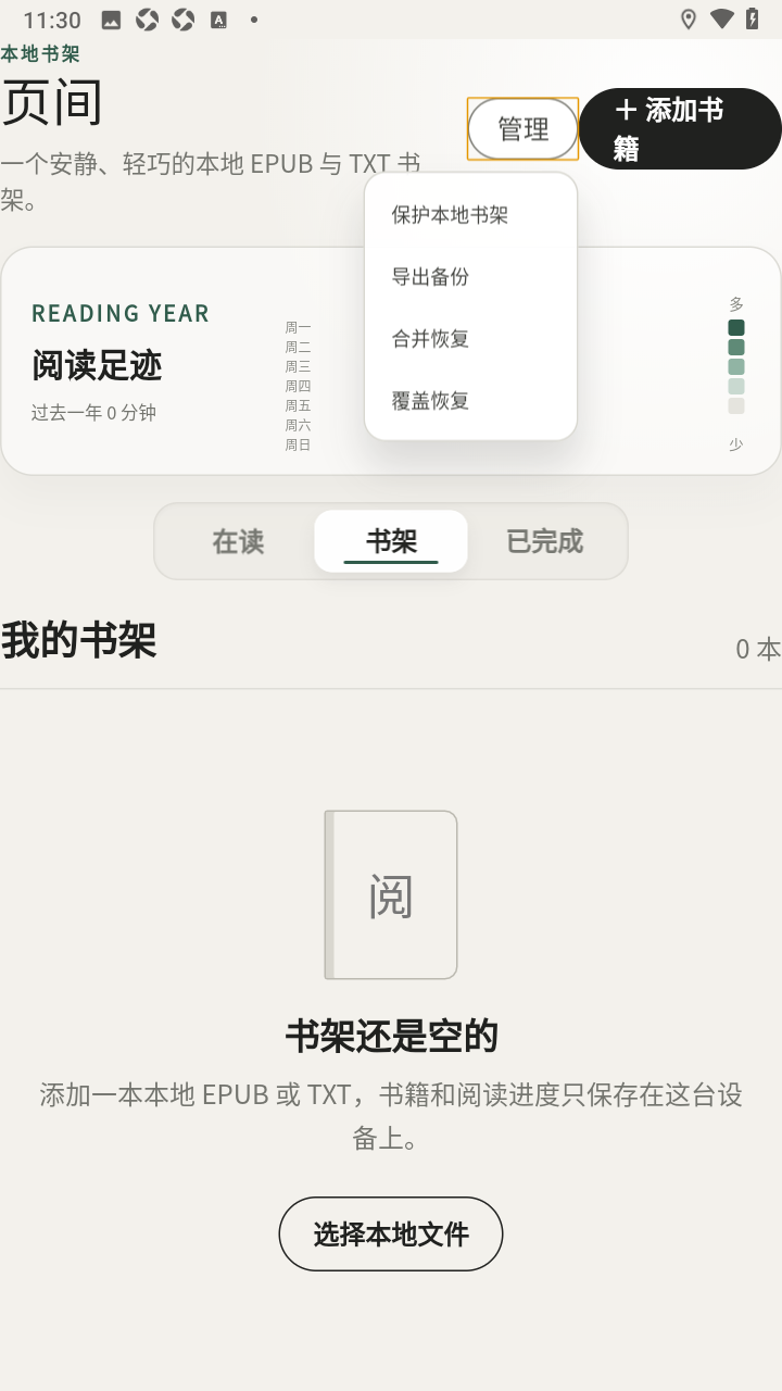 页间阅读app官方免费版1.1.4最新版截图2
