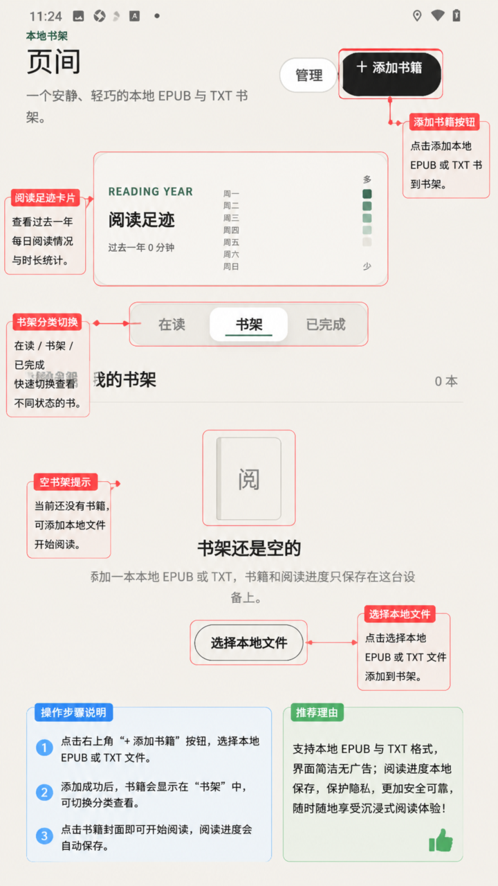 页间阅读app官方免费版1.1.4最新版截图0