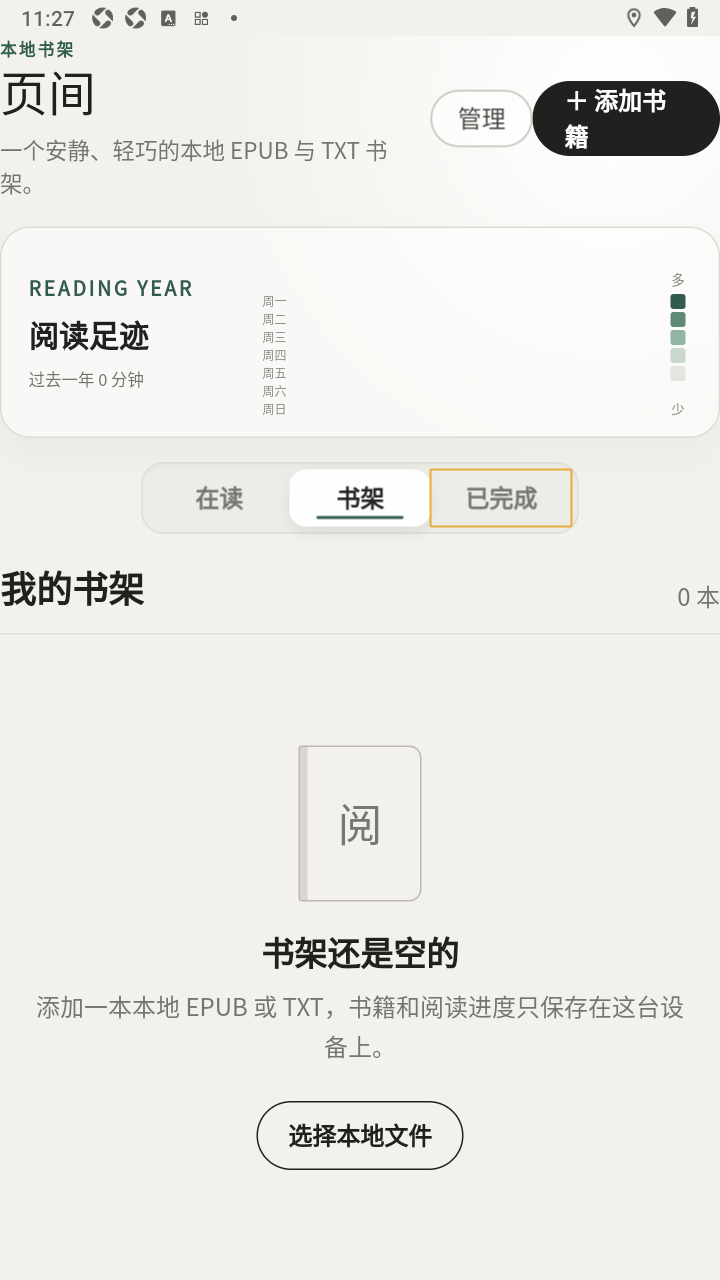 页间阅读app官方免费版1.1.4最新版截图1