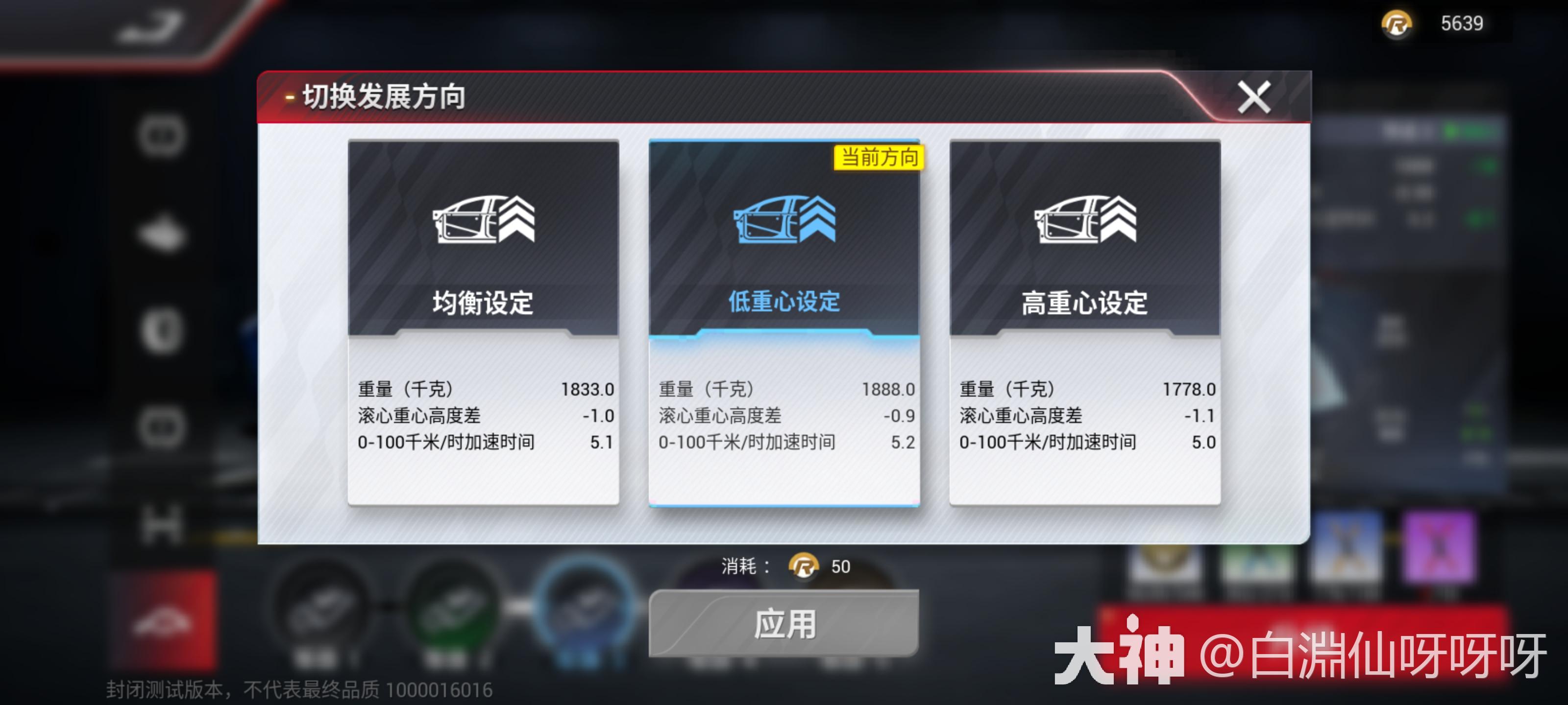 雷霆拉力赛(Thunder Rally)车辆调校车间 参数调整