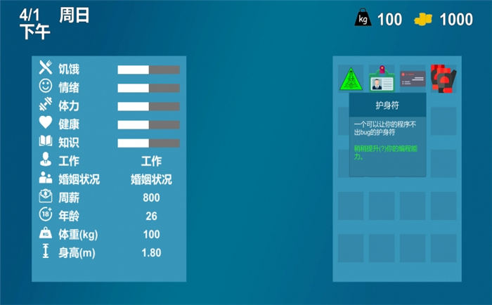 肥仔模拟器(Fatman Simulator)角色升级界面