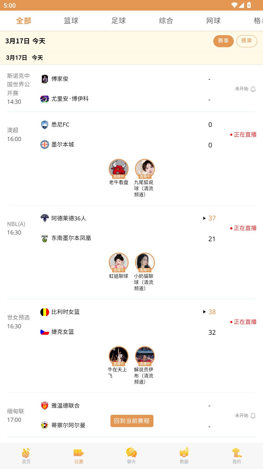 足球之家app最新版v1.0.0安卓版截图3