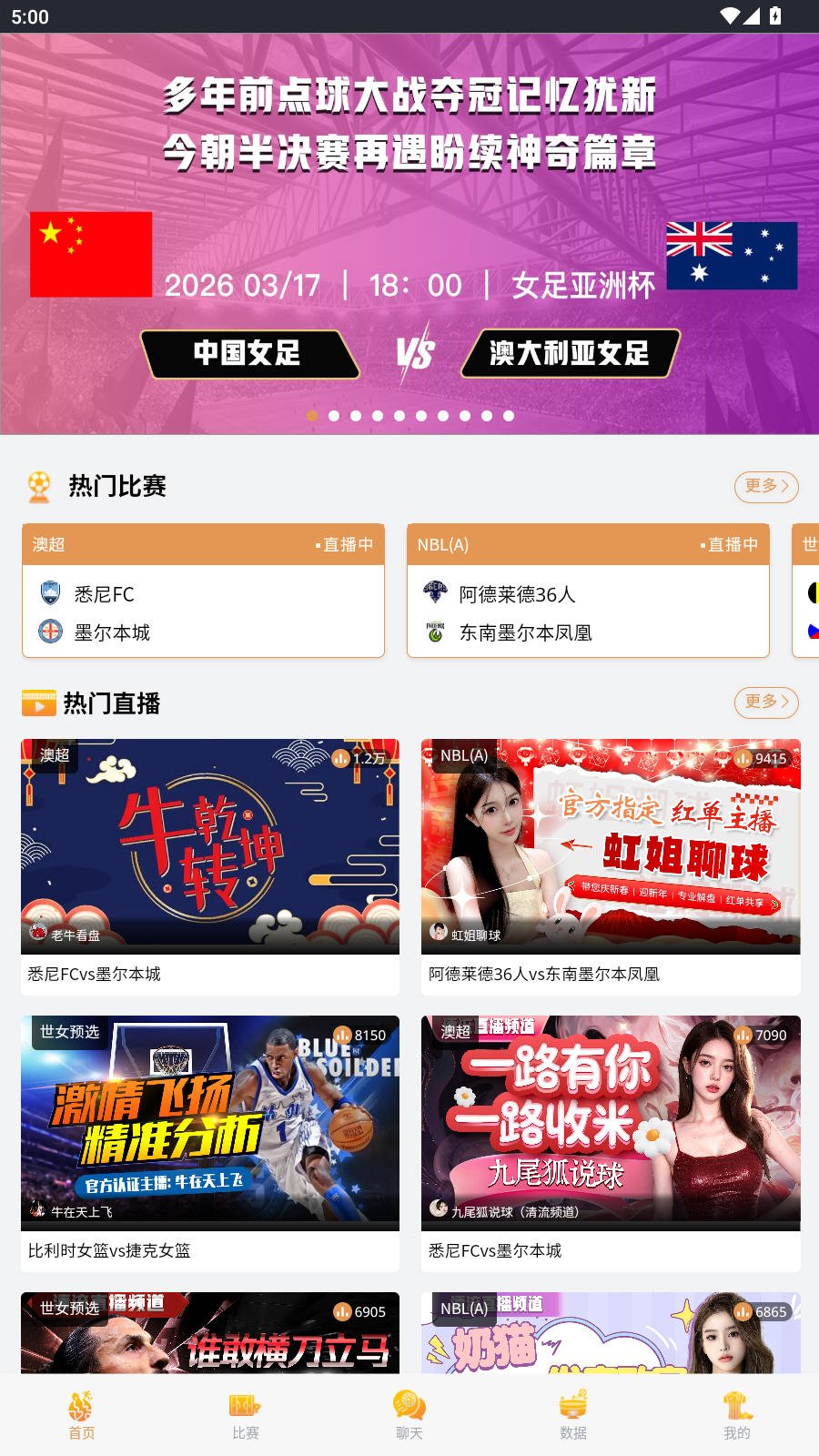 足球之家app最新版v1.0.0安卓版截图2