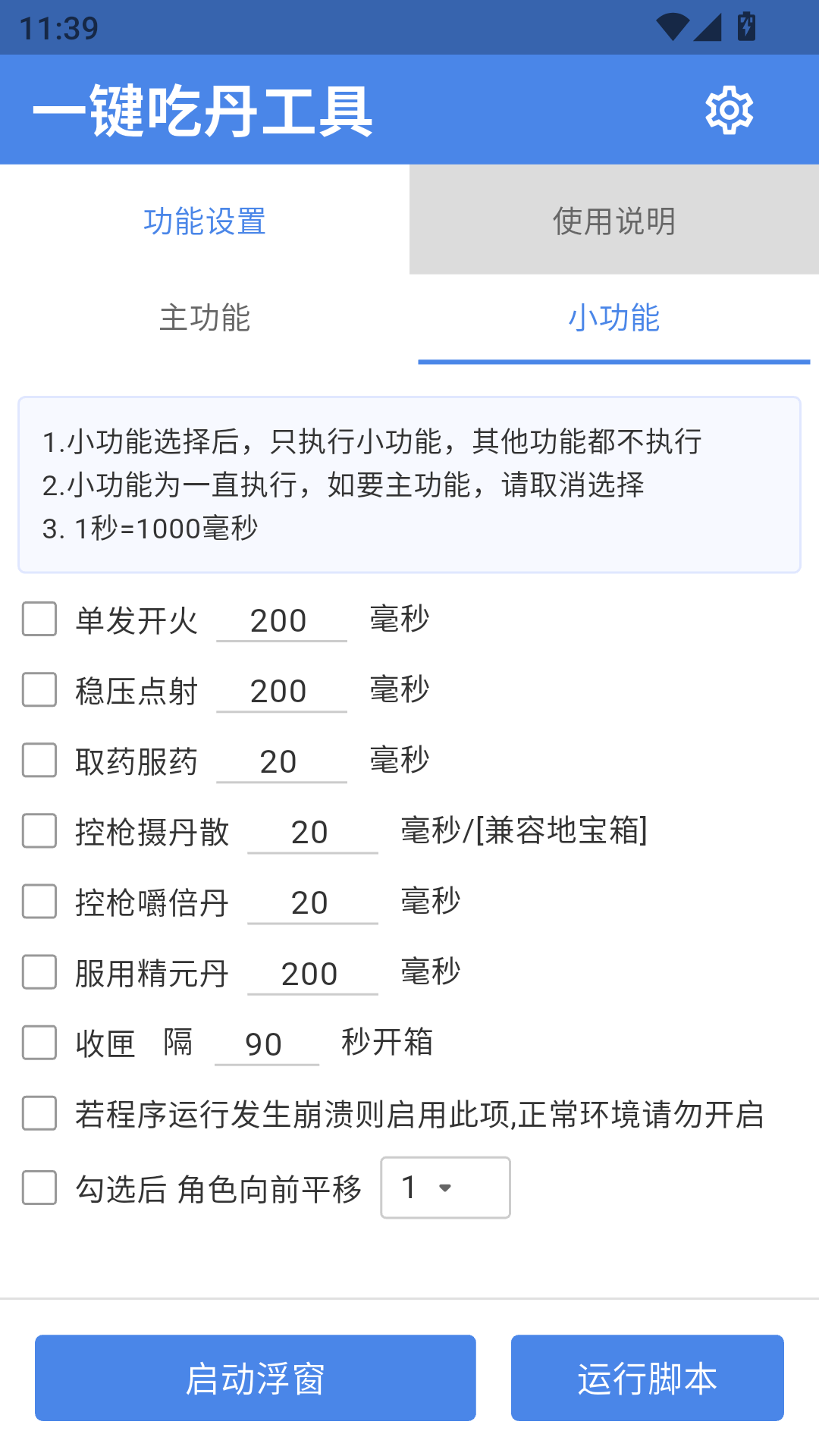 һ���Ե��ű��������Ѱ�v6.7.3��׿���ͼ0