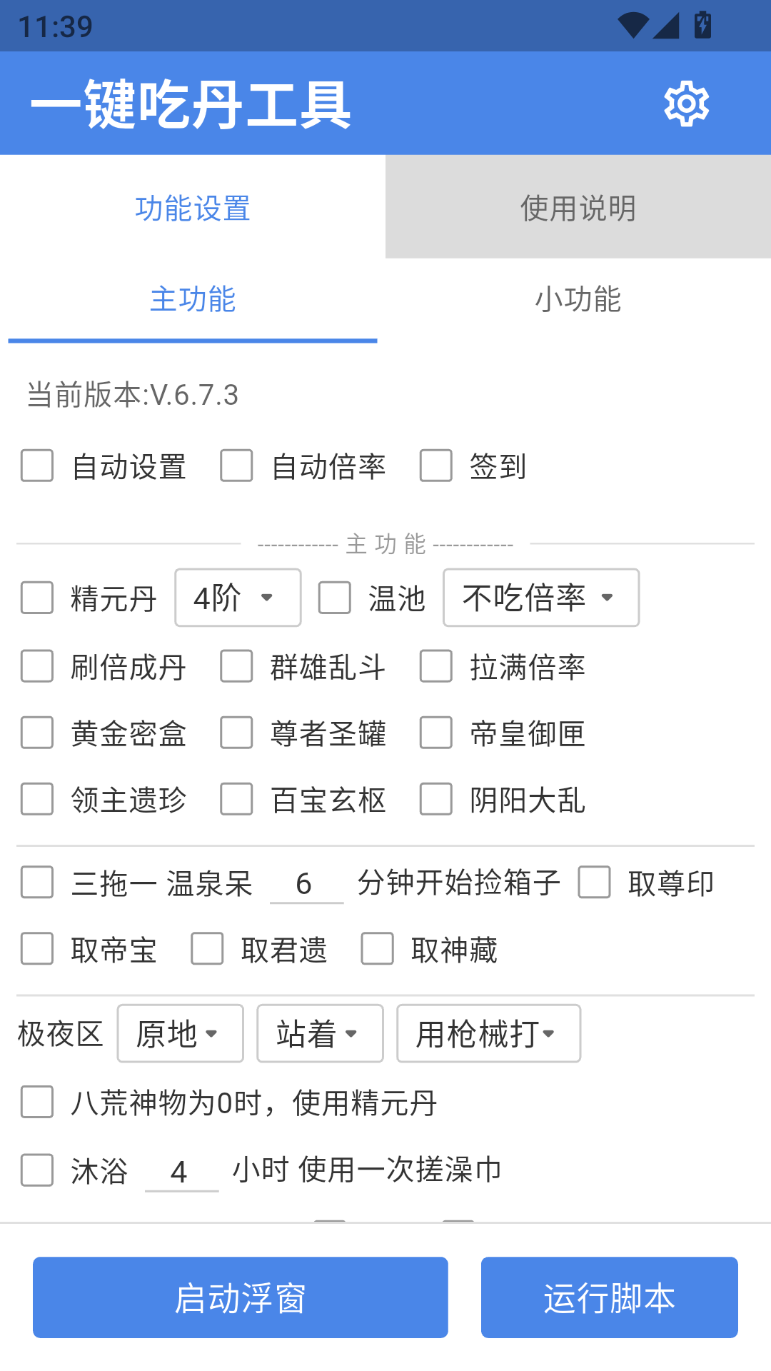 һ���Ե��ű��������Ѱ�v6.7.3��׿���ͼ1