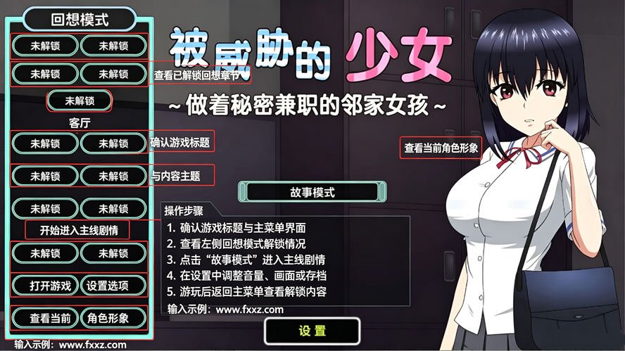 被威胁的少女安卓汉化版v1.0最新版截图0