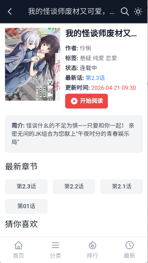 土豆漫画免费下拉式app1.0.1安卓版截图2