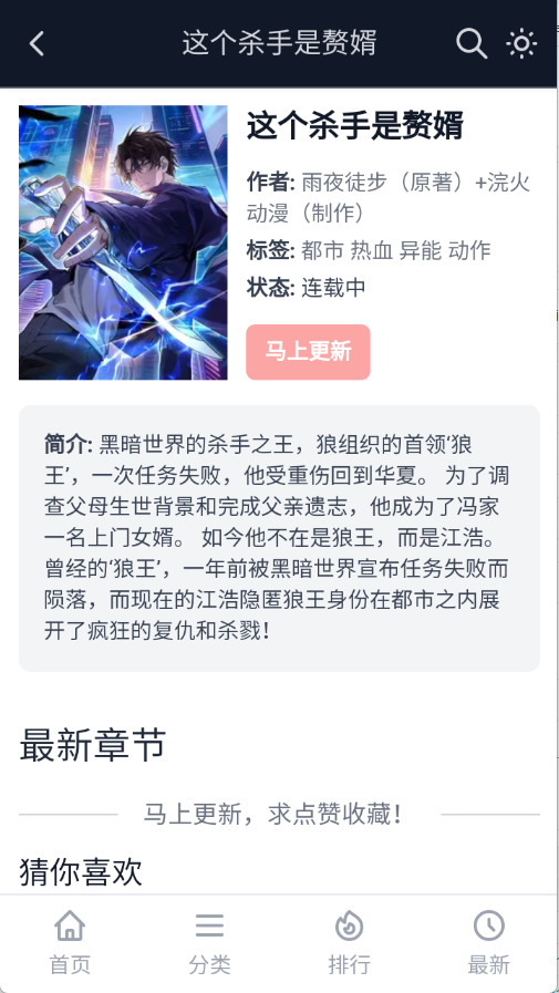 土豆漫画免费下拉式app1.0.1安卓版截图3