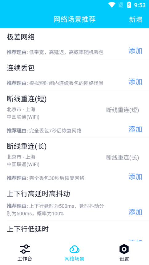 金砖弱网17.0版本最新版本v5.0安卓版截图1