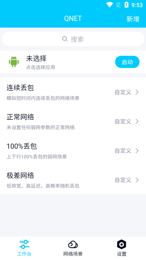 金砖弱网17.0版本最新版本v5.0安卓版截图3