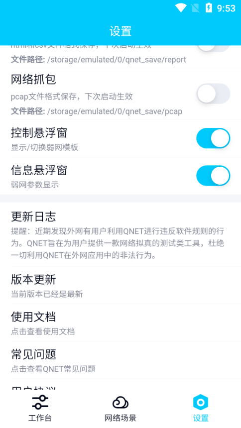 金砖弱网17.0版本最新版本v5.0安卓版截图2