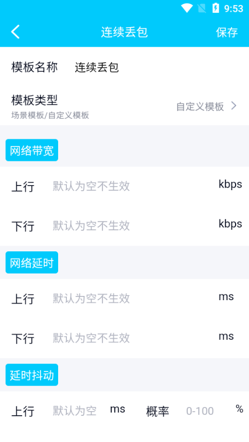 金砖弱网17.0版本最新版本v5.0安卓版截图4