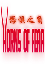 �־�֮��Horns of fear��Ϸ1.0 �ٷ���