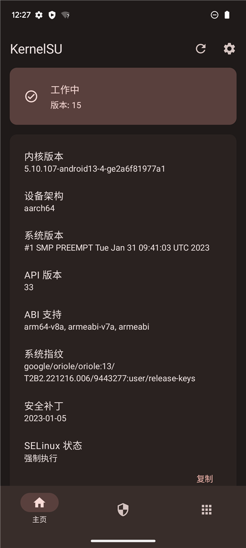 KernelSU模块仓库官方版v3.2.5截图2