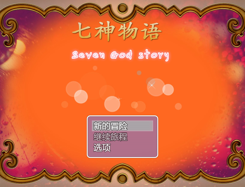 ��������(The story of Gods)���԰���Ϸ���� ��ɫð��ʷʫ