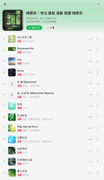 新版薄荷音乐安卓版安装包1.0.0截图2