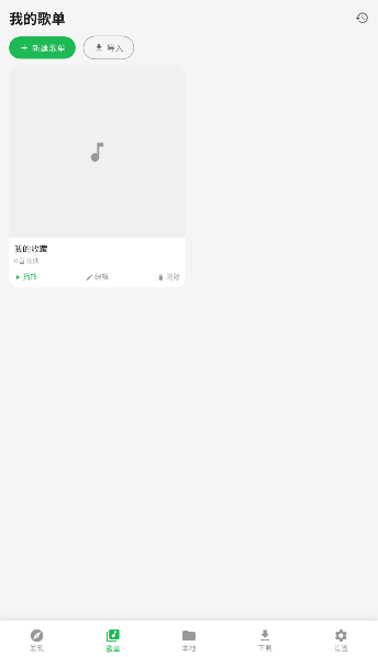 新版薄荷音乐安卓版安装包1.0.0截图1