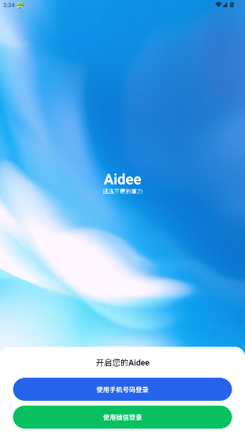 Aidee思为大脑官方版2026最新版1.1.4截图0