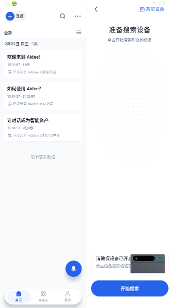 Aidee思为大脑官方版2026最新版1.1.4截图2