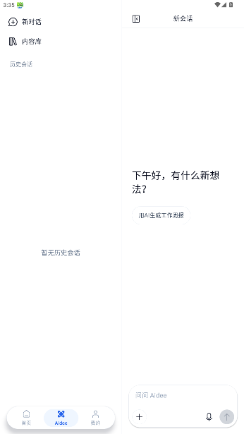 Aidee思为大脑官方版2026最新版1.1.4截图4