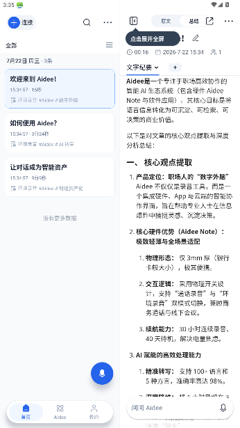 Aidee思为大脑官方版2026最新版1.1.4截图3