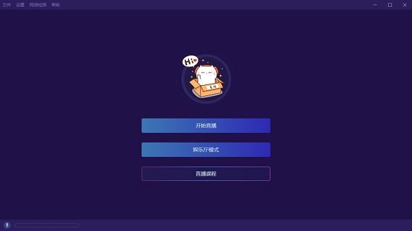 喜马拉雅直播助手 for Mac电脑版截图2