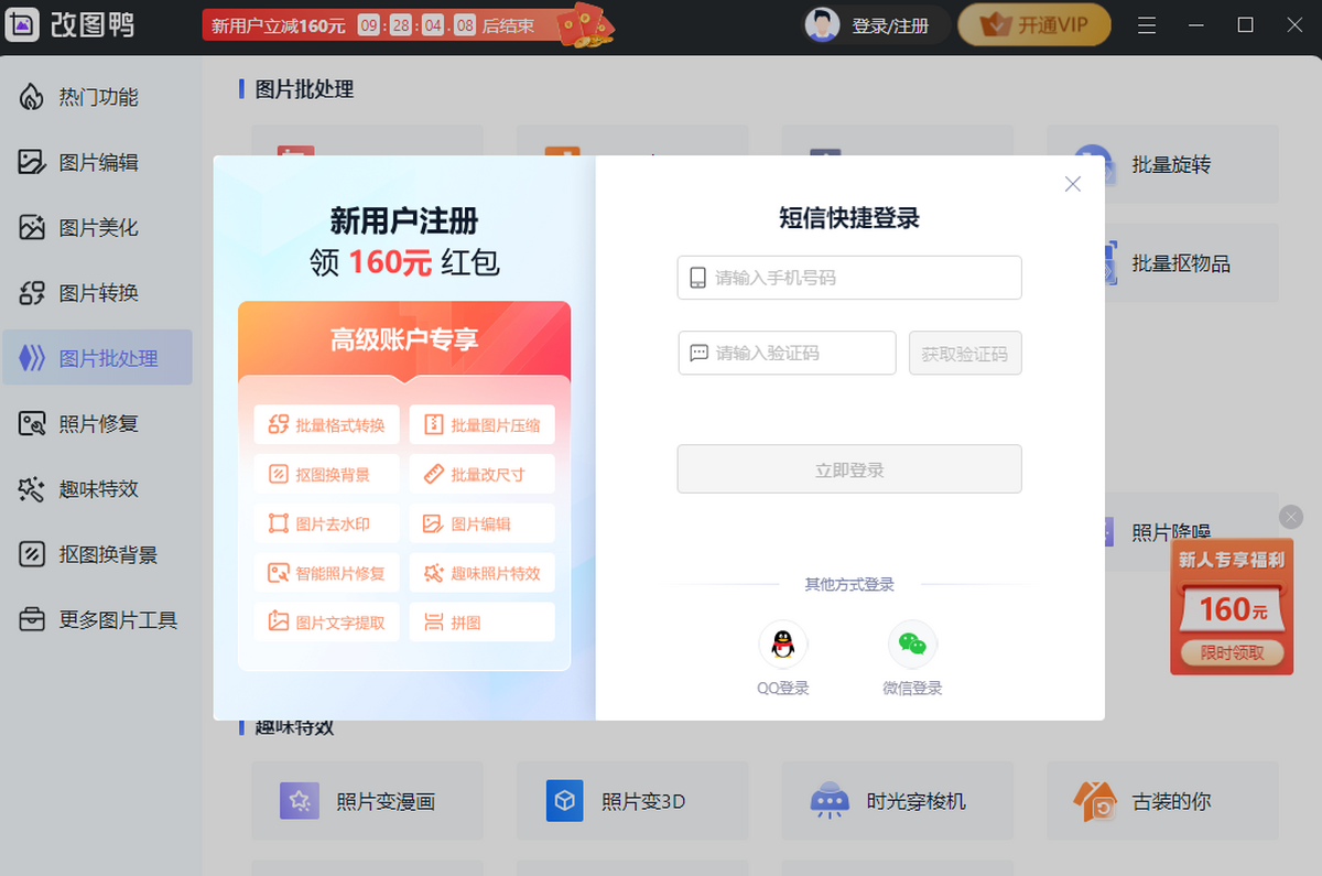 改图鸭Mac苹果电脑版截图3