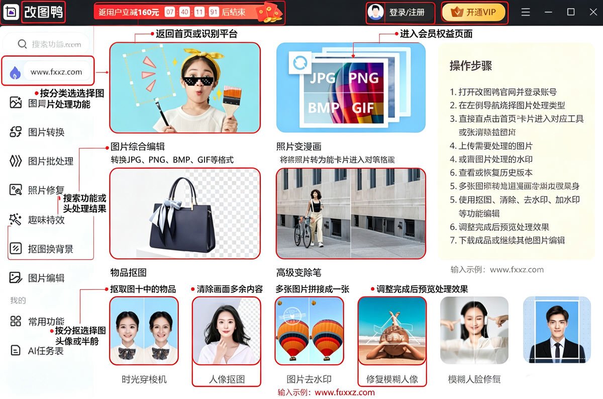 改图鸭Mac苹果电脑版截图0