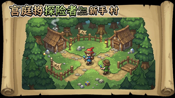 箱庭探险者Plus(Hakoniwa Explorer Plus)新手村地图