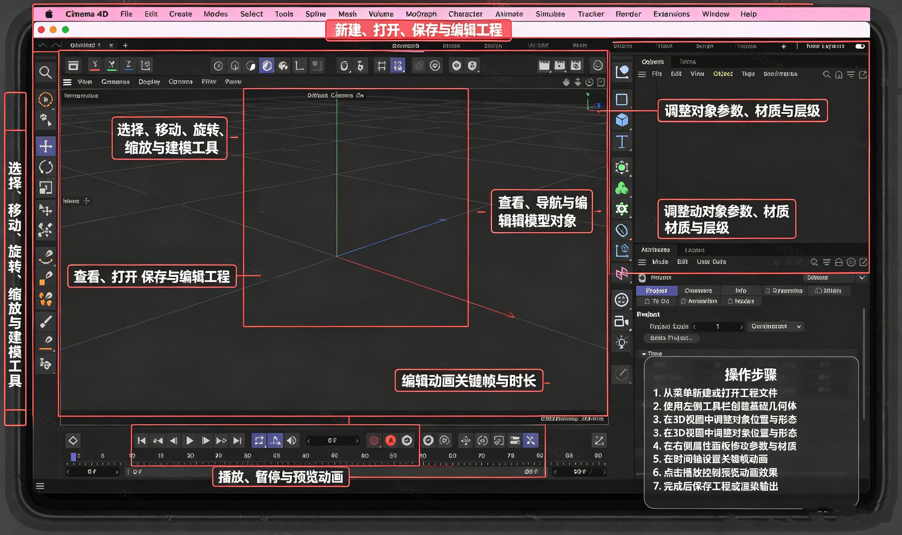 Cinema 4D Studio for Mac电脑版截图0