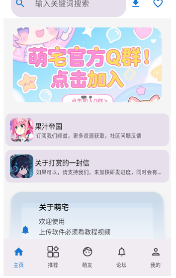 萌宅3.0官方最新版版本号内置截图4