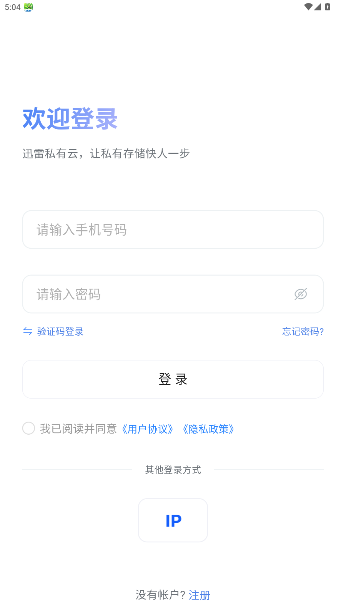 迅雷私有云软件下载官方版最新版1.1.20截图2
