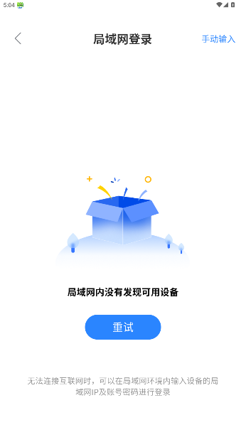 迅雷私有云软件下载官方版最新版1.1.20截图3