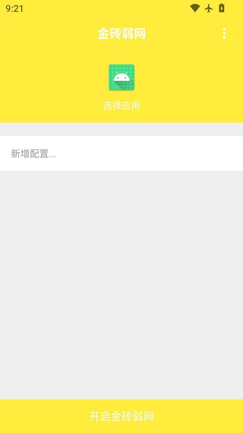 金砖弱网(禁止倒卖)2026最新版v4.1.0最新版截图3
