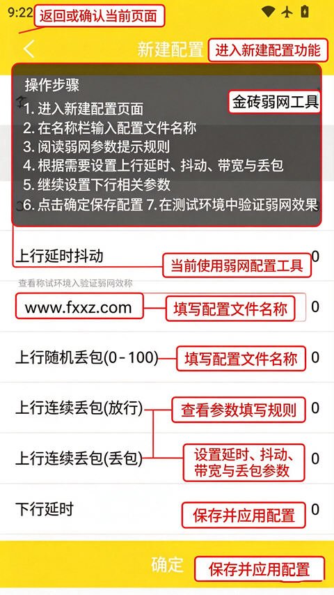 金砖弱网参数软件官方版v4.1.0最新版本截图0
