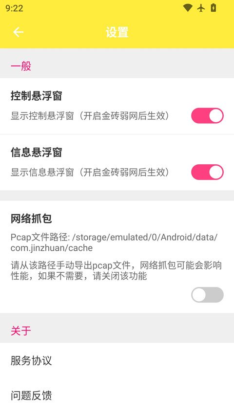 金砖弱网参数软件官方版v4.1.0最新版本截图1