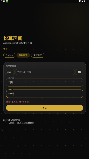 悦耳声阅听书软件安卓版最新版1.0.0截图0