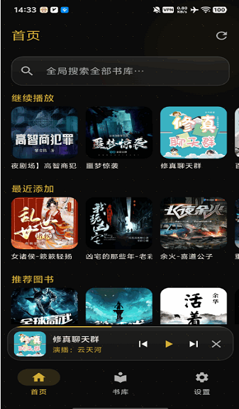 悦耳声阅听书软件安卓版最新版1.0.0截图3