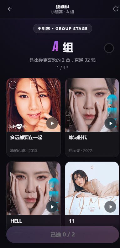 MusicCup决战歌曲之巅游戏完整版1.0手机版截图2