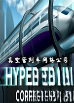 ��չ��г����繫˾Hyper Train Corporation���İ�1.0 ��Ѱ�
