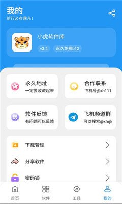 小虎软件库最新版本2026v3.4最新版截图1