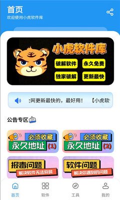 小虎软件库最新版本2026v3.4最新版截图3