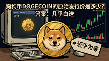 狗狗币原始发行价极低的创意插画,画面中央一枚柴犬头像的金币,旁边标着“近乎为零”的价格标签,背景是2013年复古的电脑屏幕和比特币暴涨的K线图,对比强烈,文字配“狗狗币DOGECOIN的原始发行价是多少?答案:几乎白送”