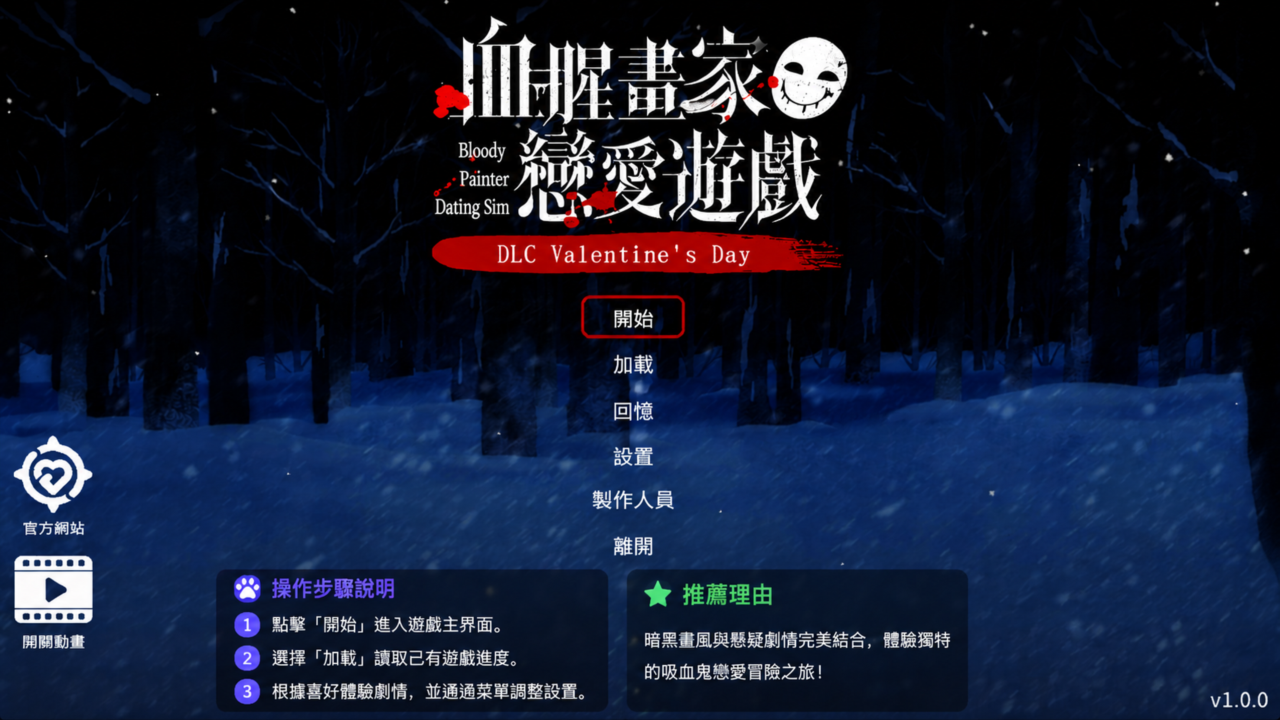 血腥画家恋爱游戏DLC中文情人节篇手机版1.0.0安卓版截图0